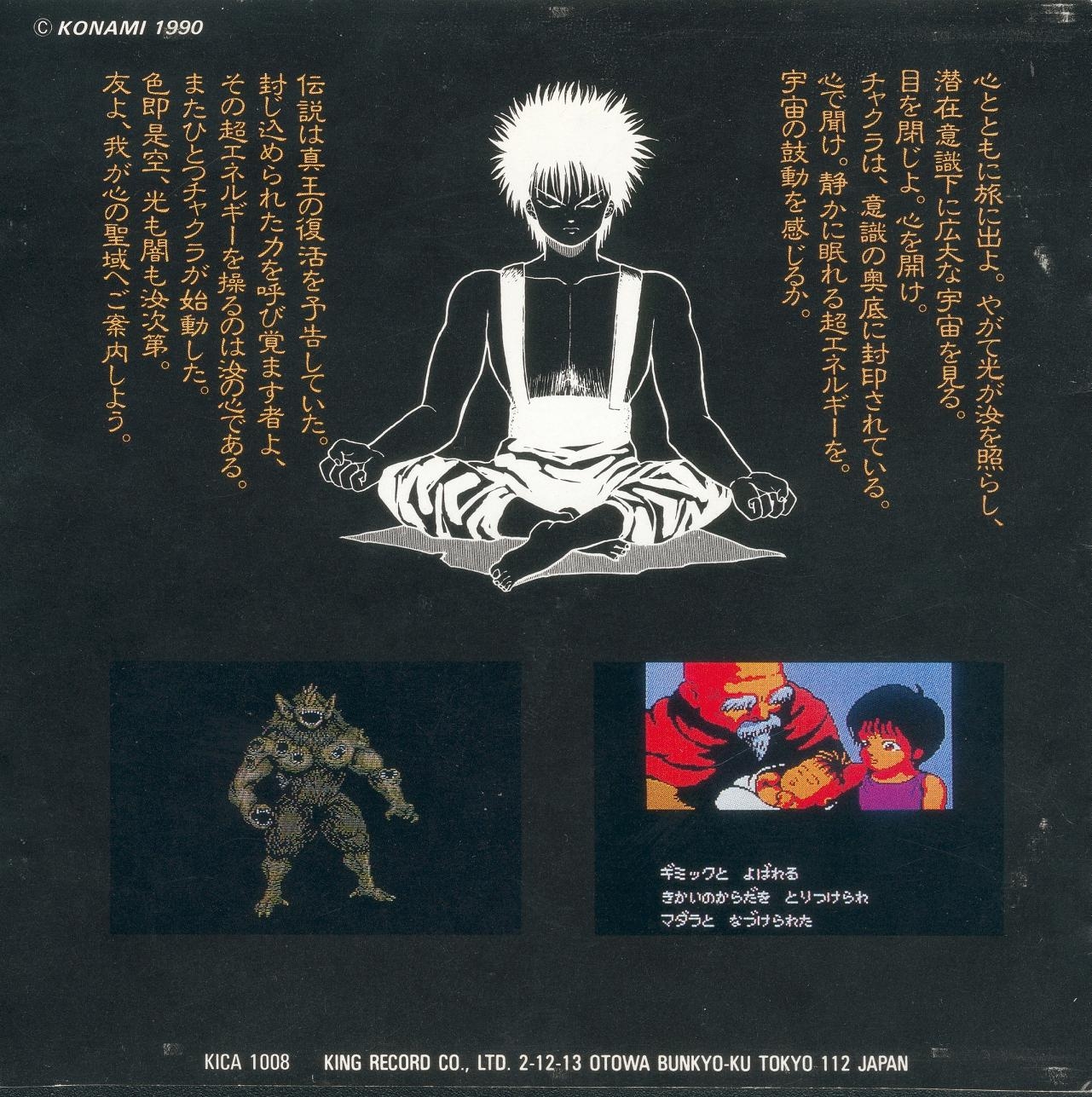 Mouryou Senki Madara (1990) MP3 - Download Soundtracks for FREE!